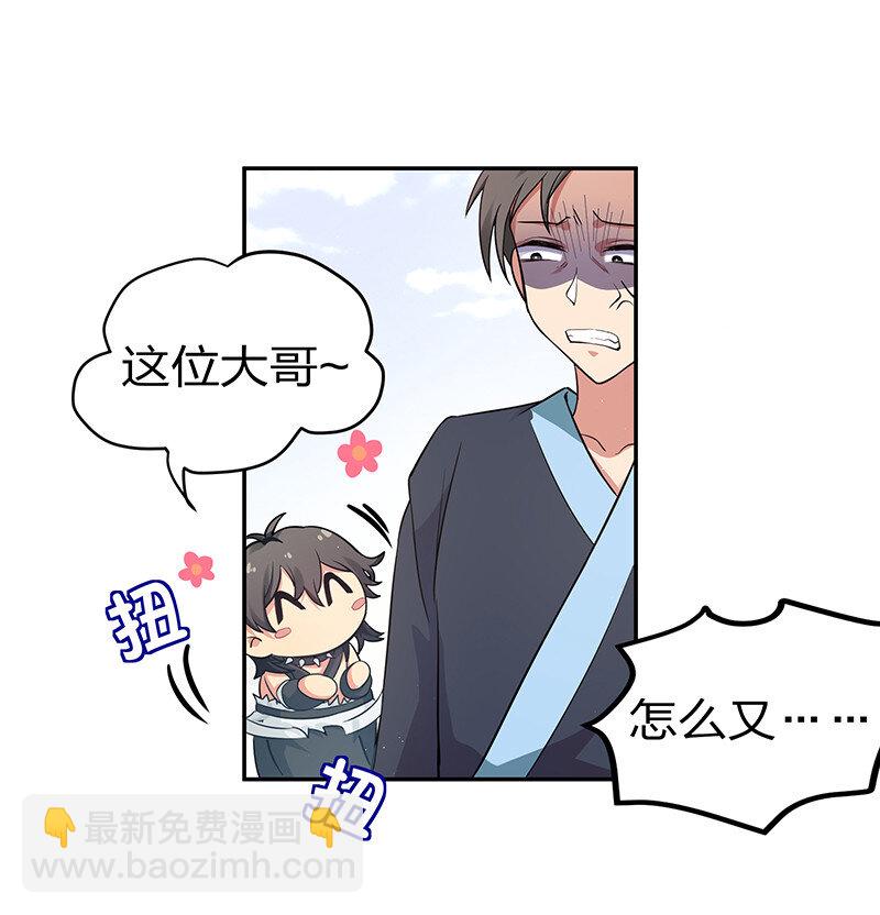 整個修真界的妹子都想抓我 - 4 師兄！一起住嗎 - 3