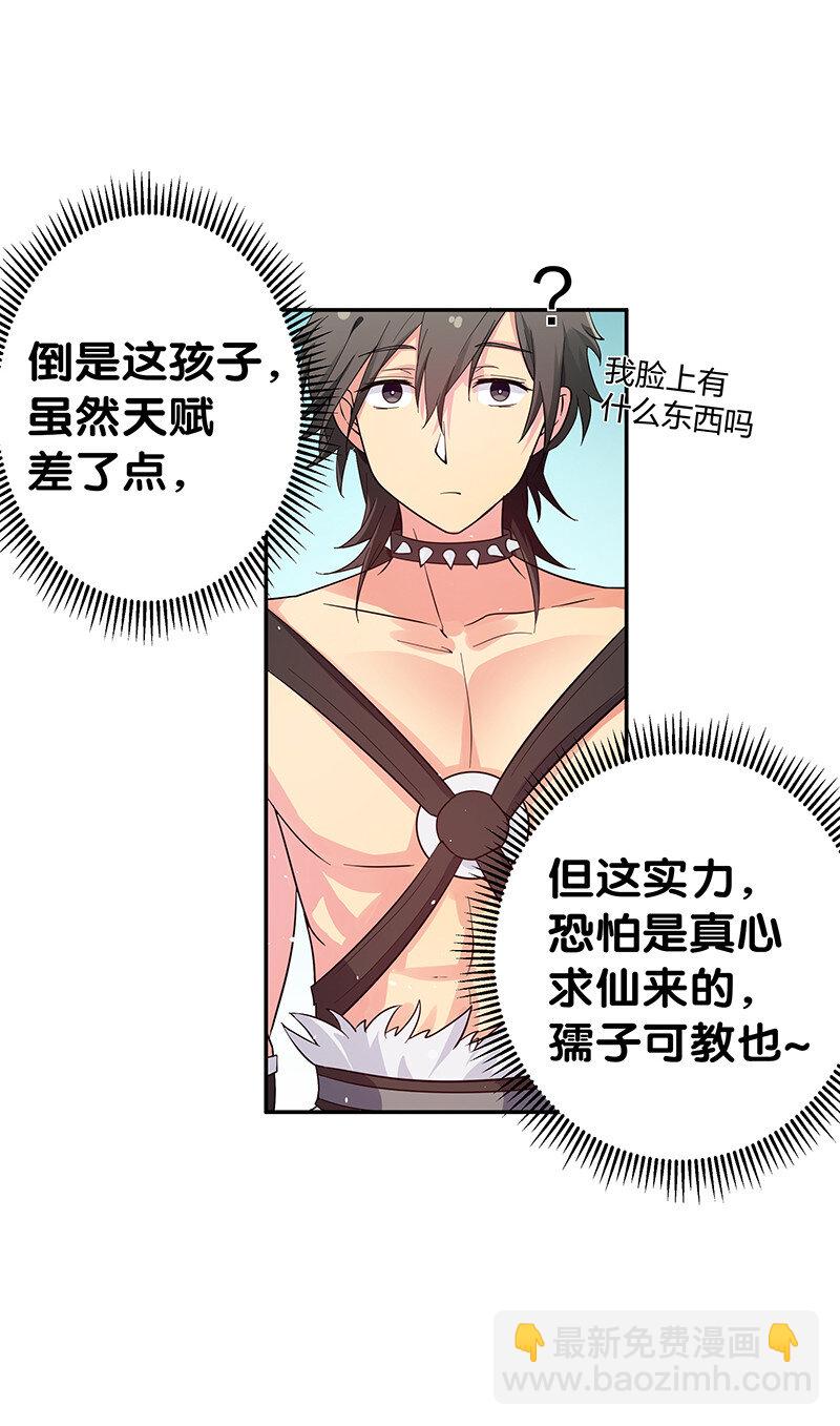 整個修真界的妹子都想抓我 - 4 師兄！一起住嗎 - 2