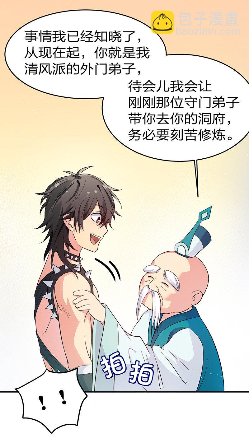 整個修真界的妹子都想抓我 - 4 師兄！一起住嗎 - 3