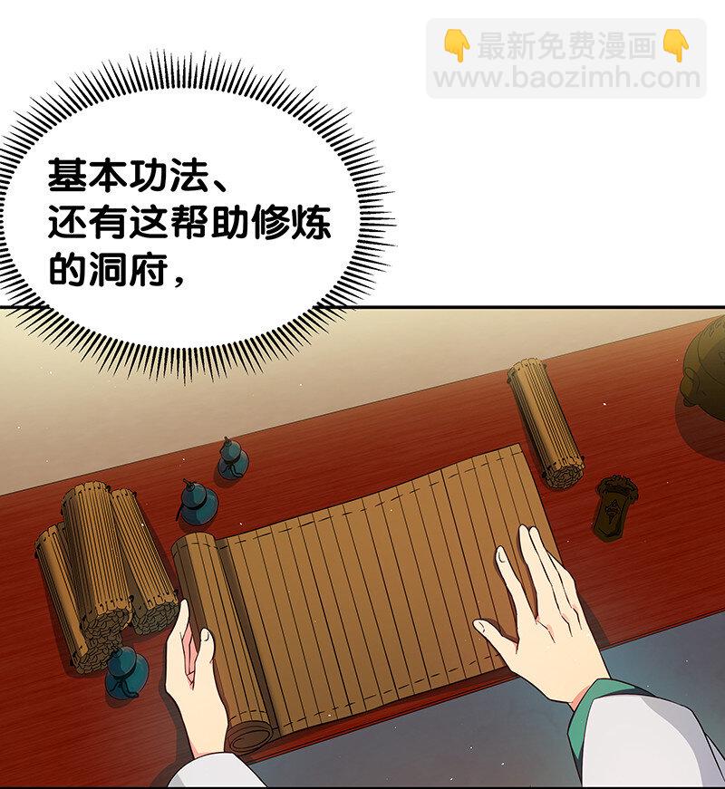 整個修真界的妹子都想抓我 - 4 師兄！一起住嗎 - 7