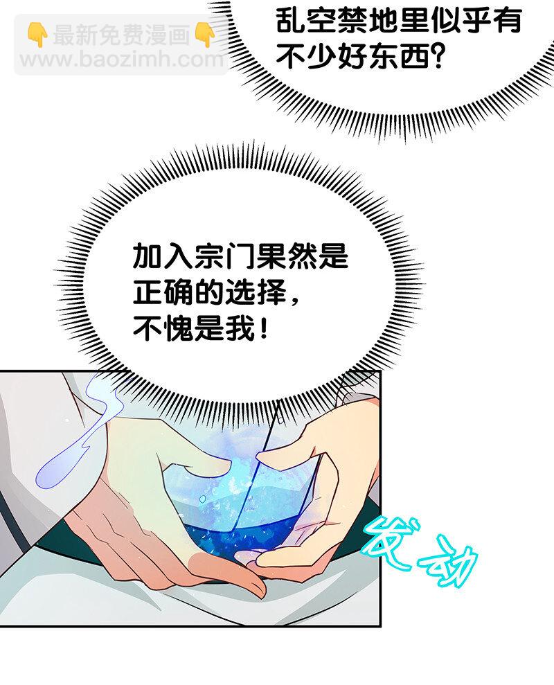 整個修真界的妹子都想抓我 - 4 師兄！一起住嗎 - 2