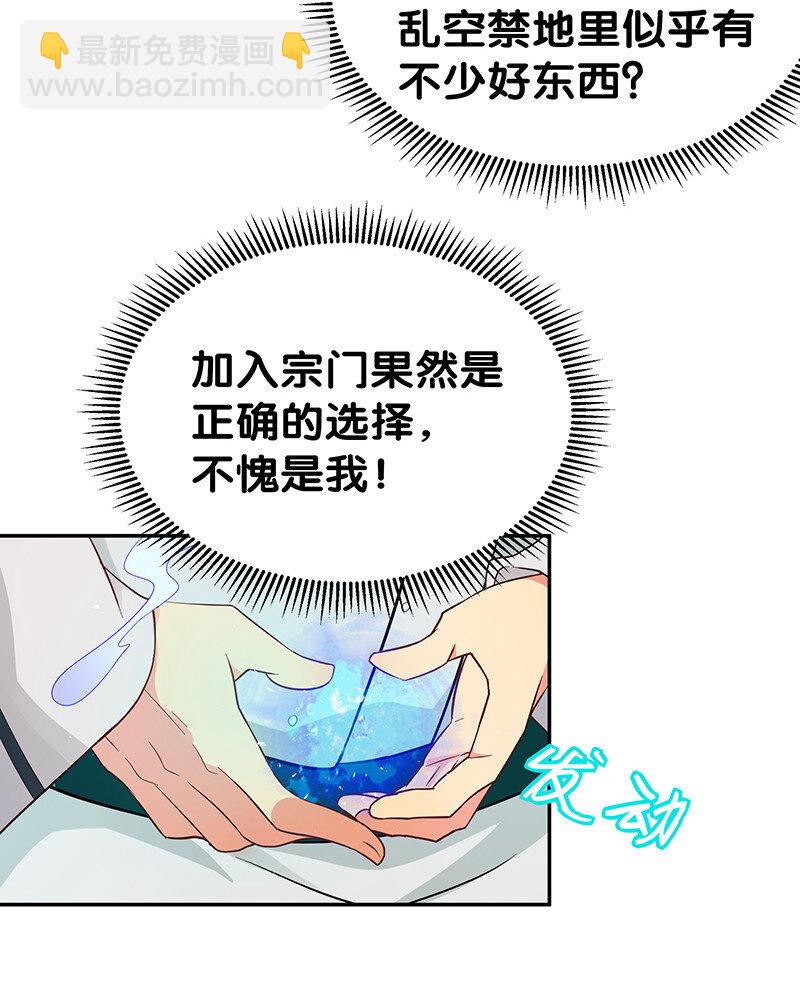 整个修真界的妹子都想抓我 - 4 师兄！一起住吗 - 2