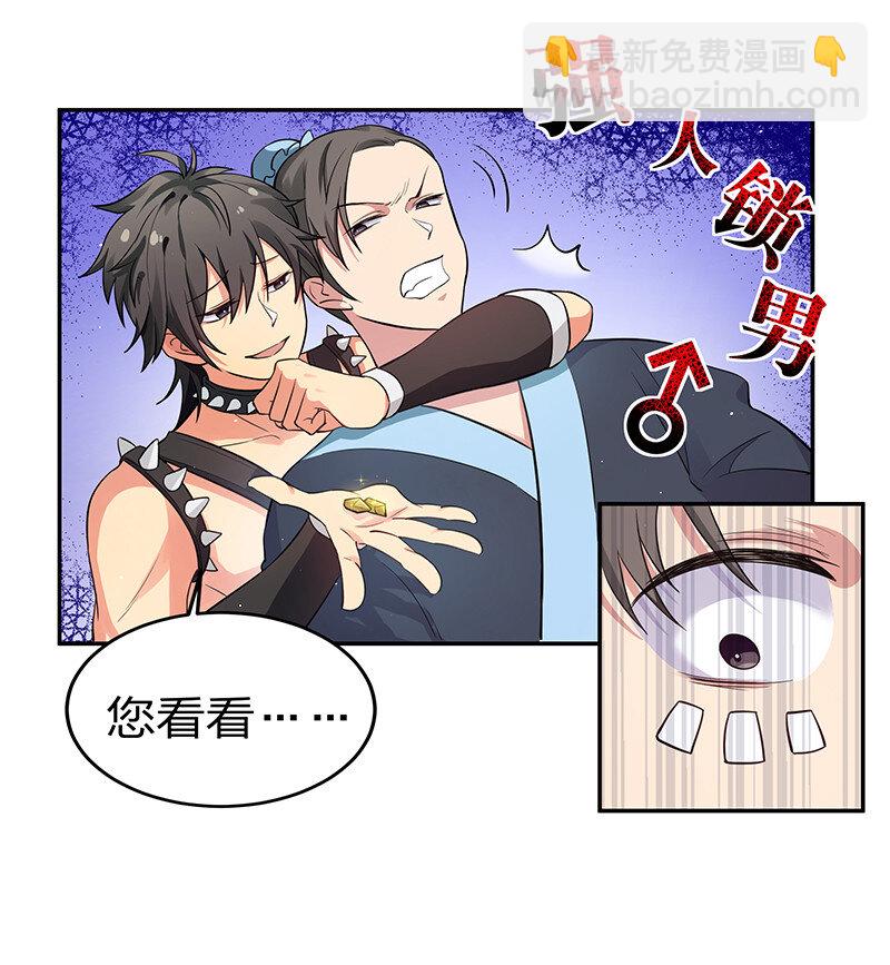 整個修真界的妹子都想抓我 - 4 師兄！一起住嗎 - 4