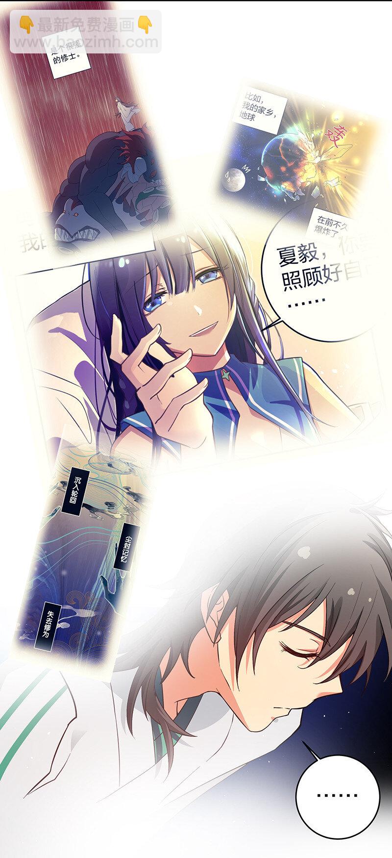 整個修真界的妹子都想抓我 - 4 師兄！一起住嗎 - 5