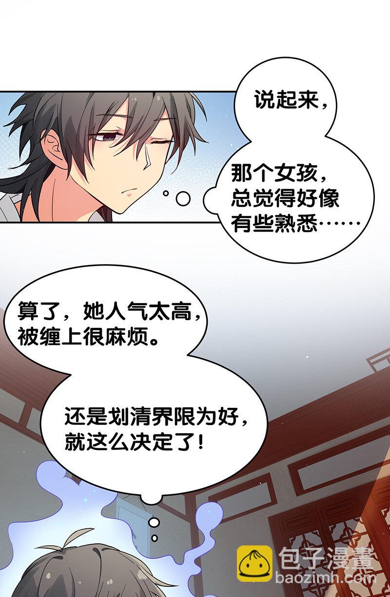 整個修真界的妹子都想抓我 - 4 師兄！一起住嗎 - 6