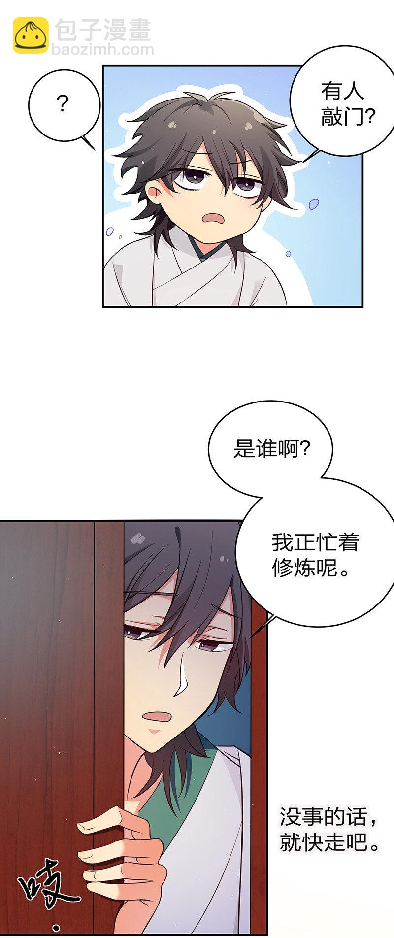 整个修真界的妹子都想抓我 - 4 师兄！一起住吗 - 1