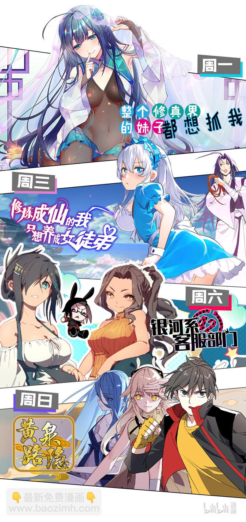 整个修真界的妹子都想抓我 - 4 师兄！一起住吗 - 5