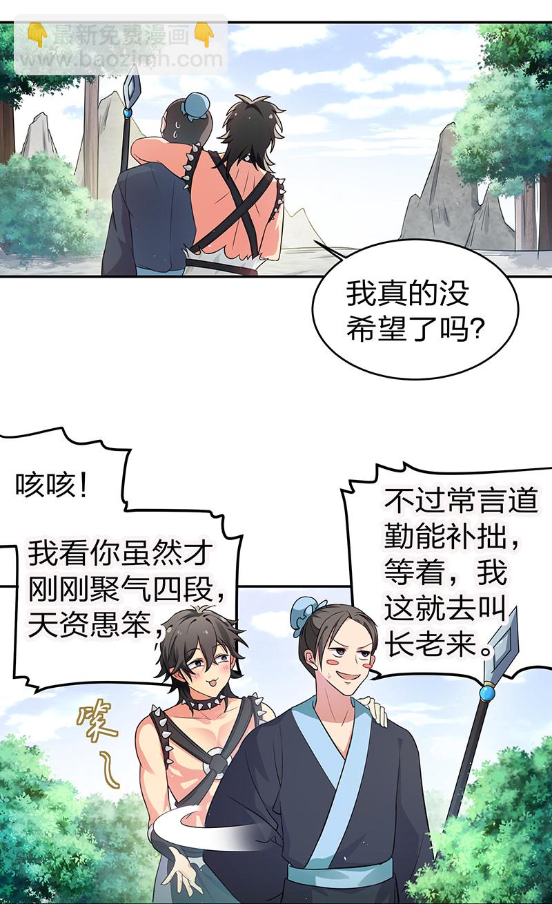 整個修真界的妹子都想抓我 - 4 師兄！一起住嗎 - 5