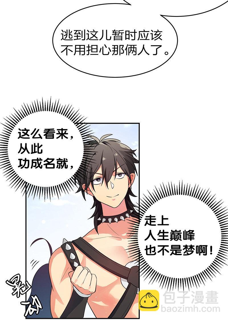 整個修真界的妹子都想抓我 - 4 師兄！一起住嗎 - 1