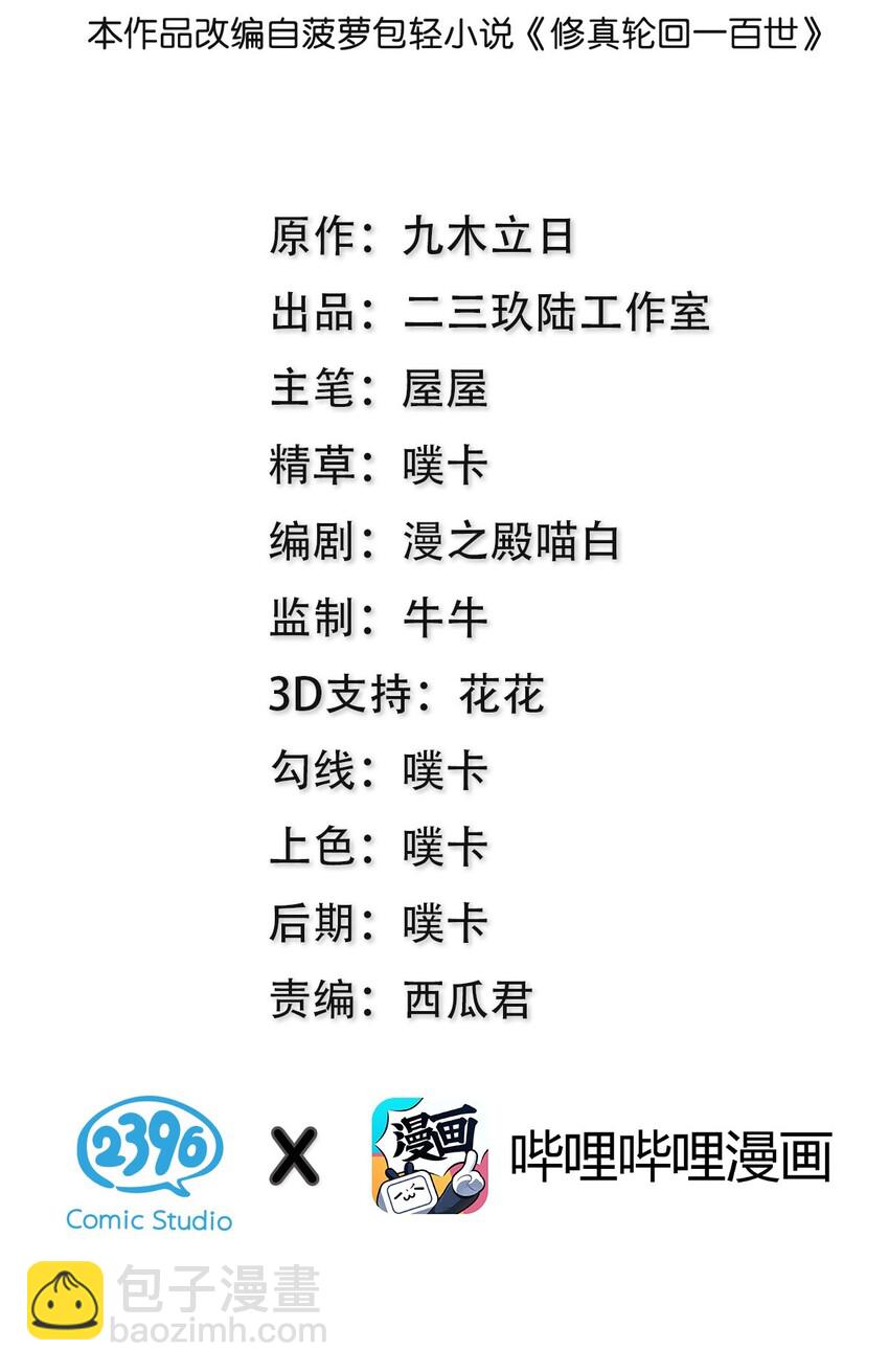 39 意境！修为晋升(1/2)-第47话