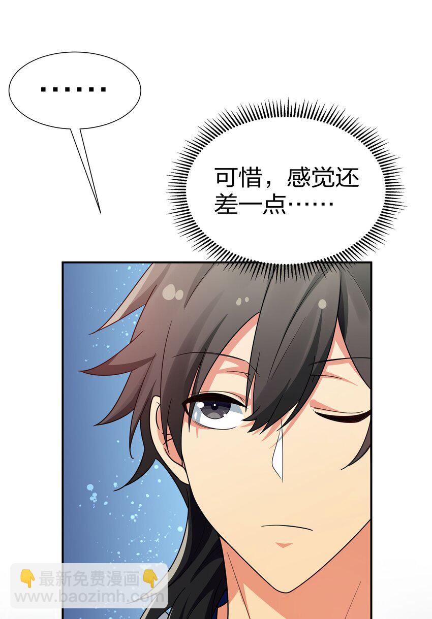 39 意境！修为晋升(1/2)-第47话