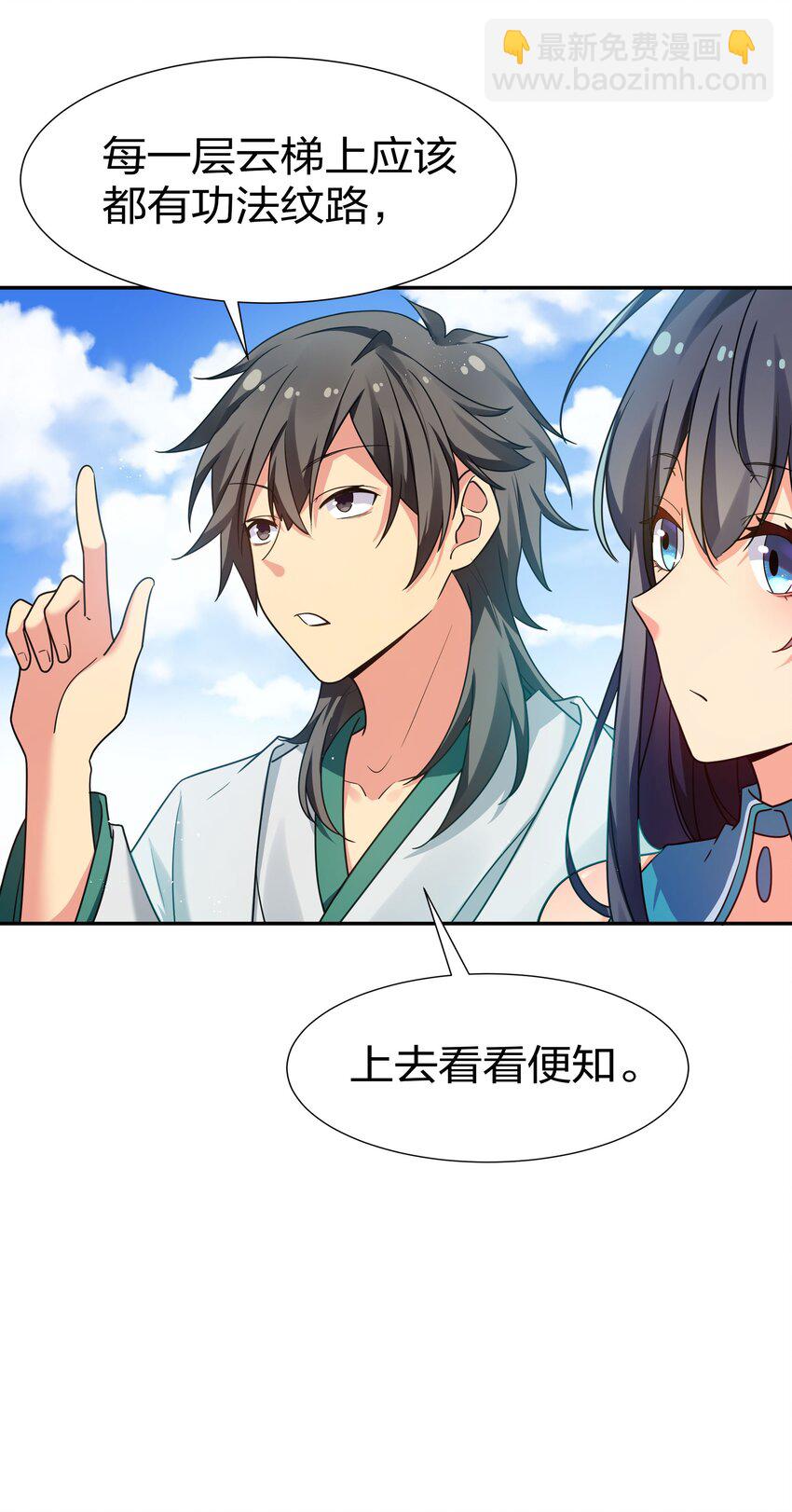 39 意境！修为晋升(1/2)-第47话