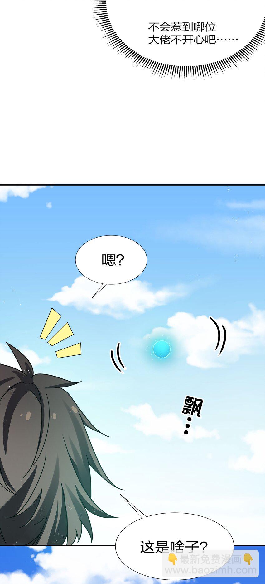 41 实力！无法低调(1/2)-第49话