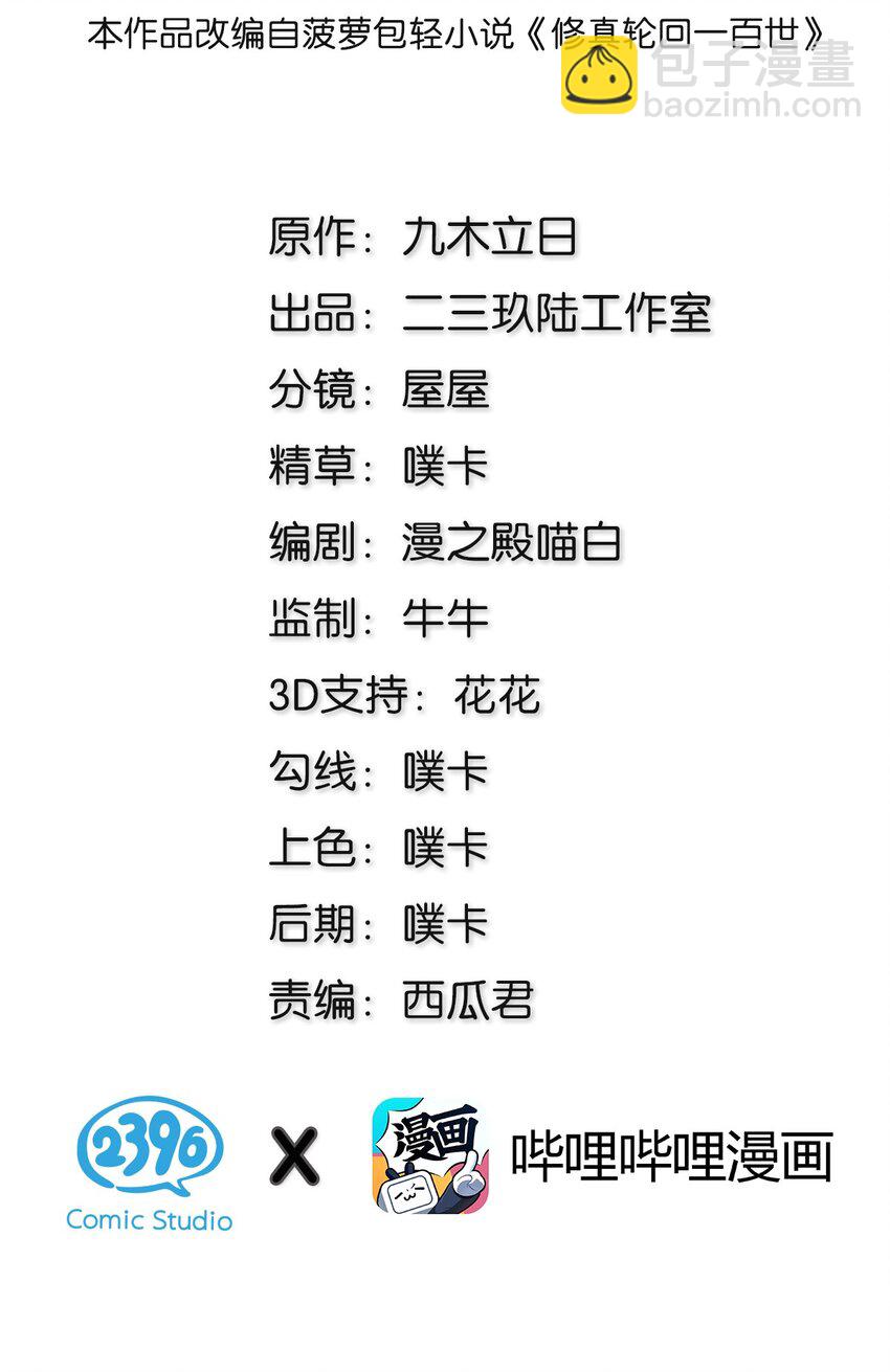 43 装的！全速跑路-第51话