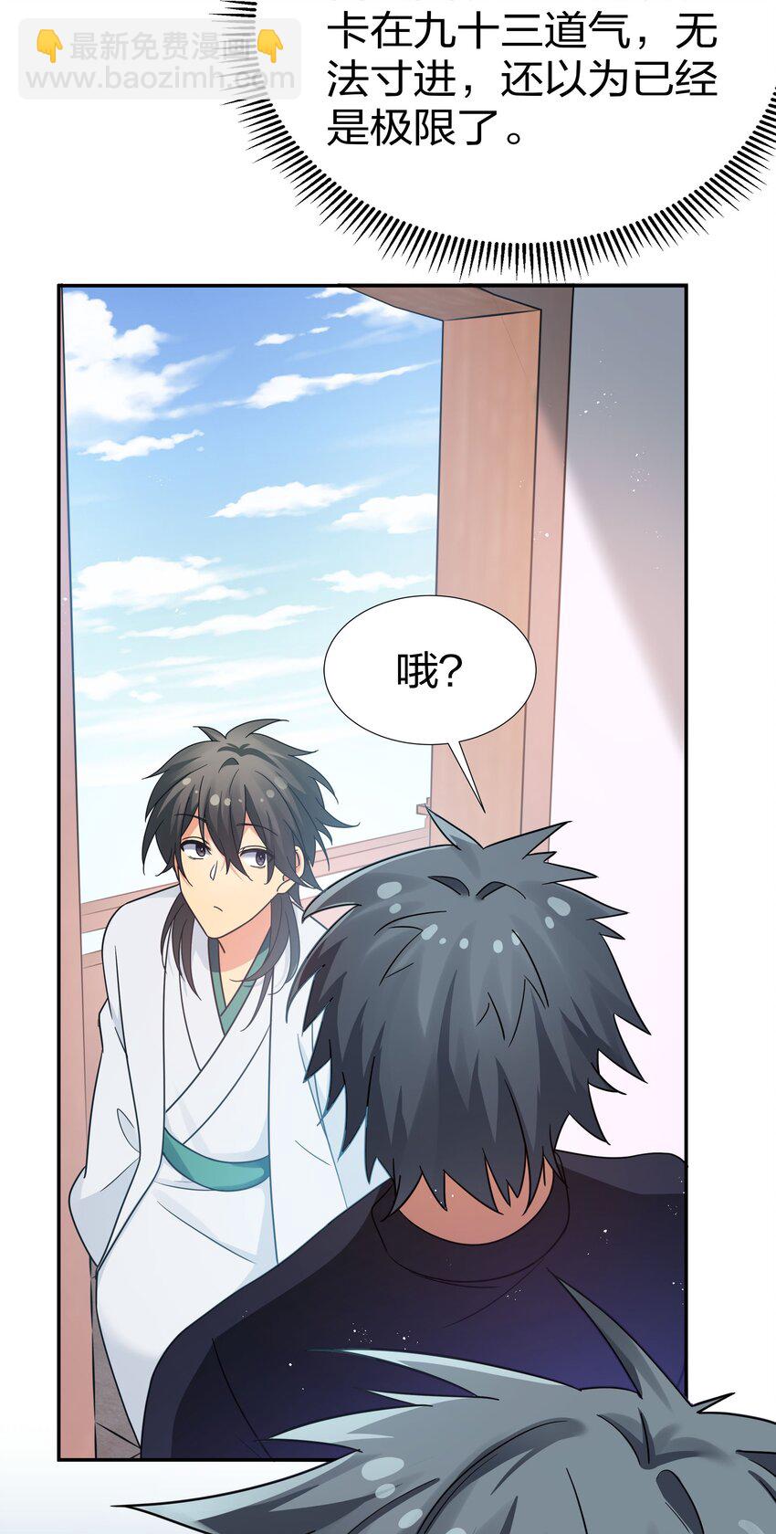 43 装的！全速跑路-第51话