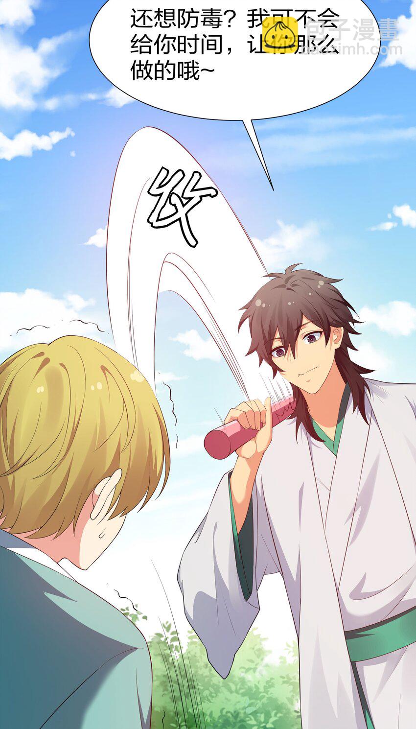 46 请你！帮我解毒-第55话