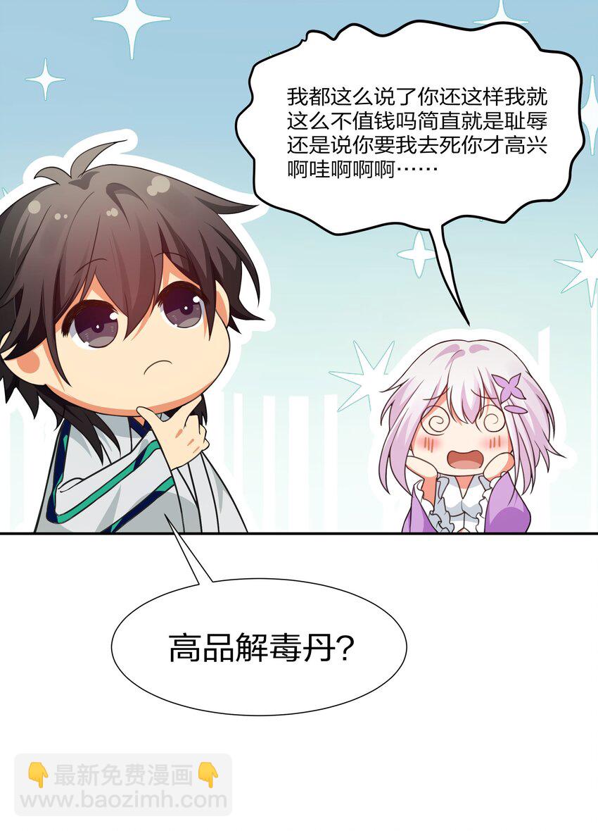 46 请你！帮我解毒-第55话