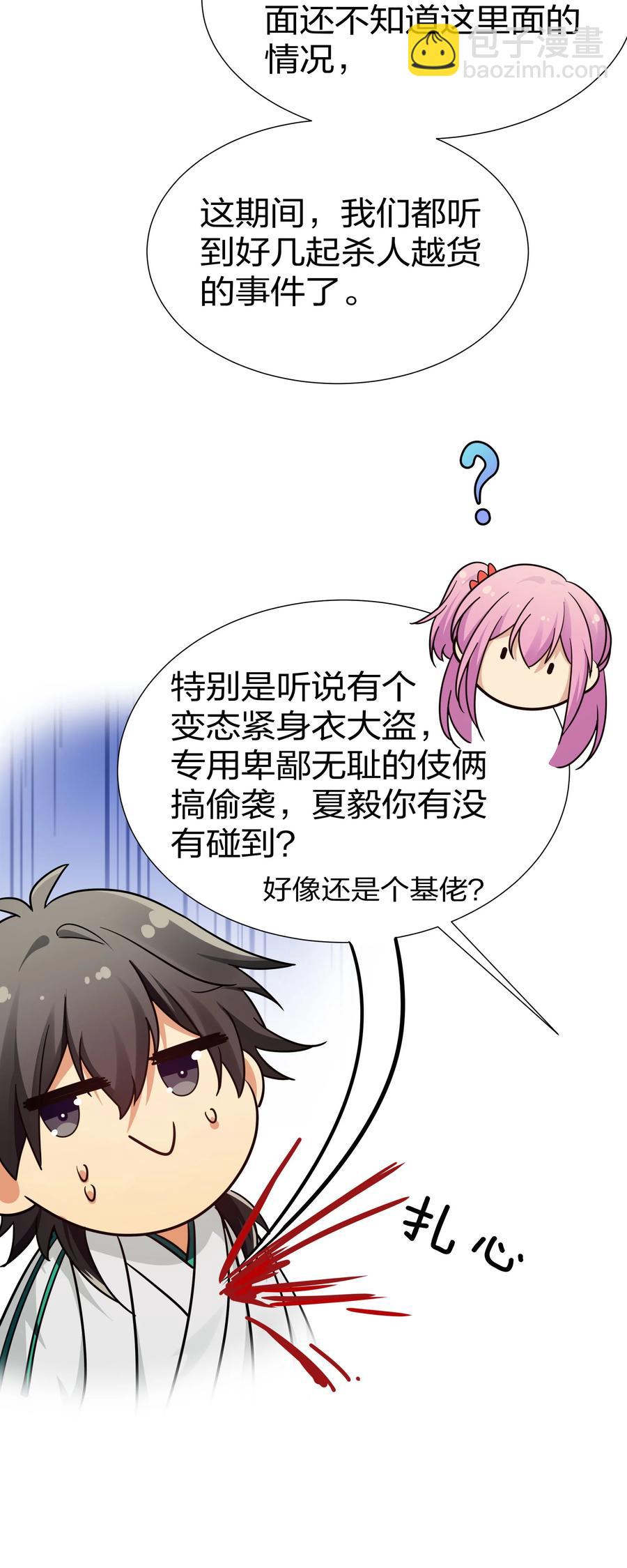 47 舒服！要保密哦(1/2)-第57话