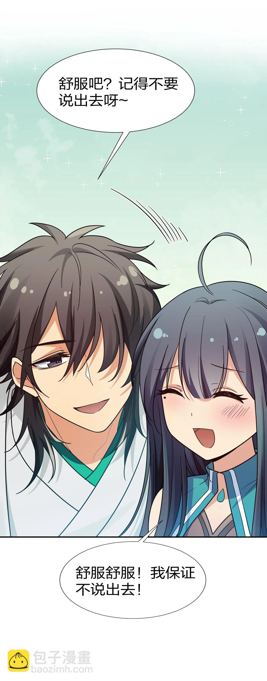 47 舒服！要保密哦(1/2)-第57话