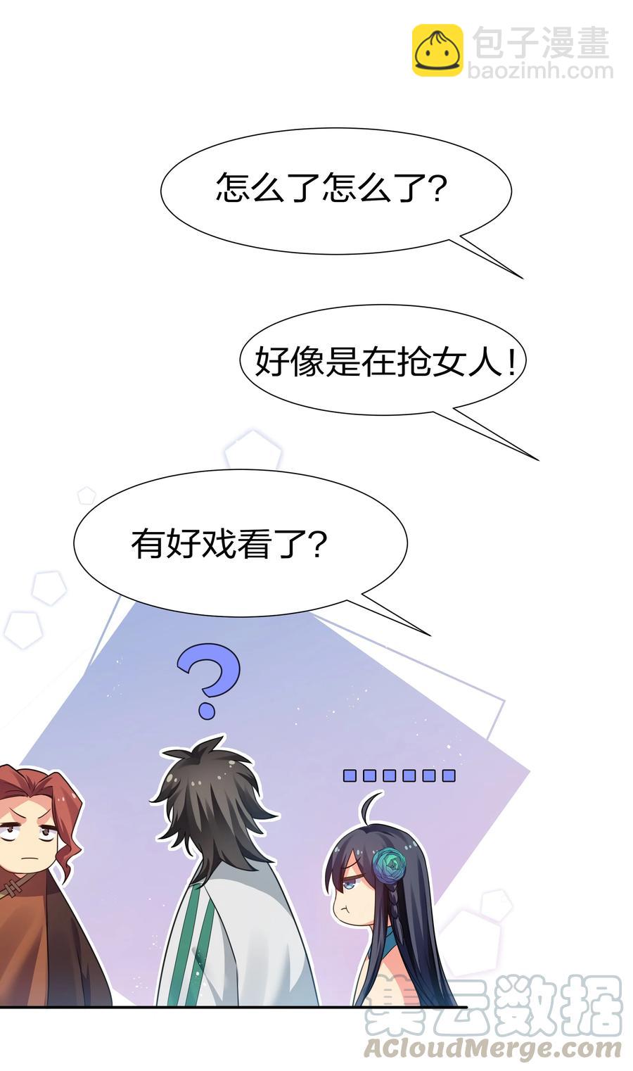 49 师兄！吃醋了嘛(1/2)-第59话