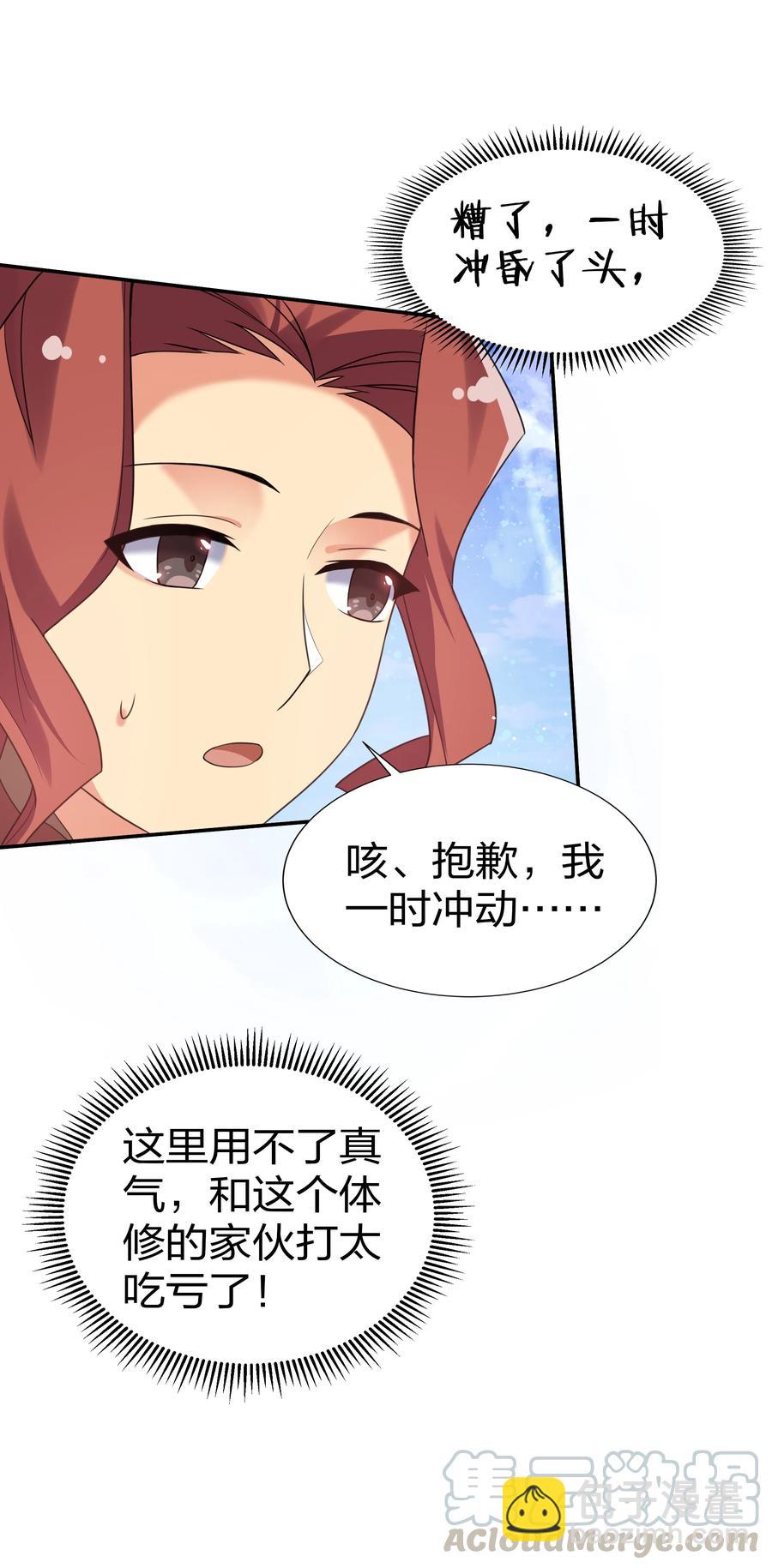 49 师兄！吃醋了嘛(1/2)-第59话