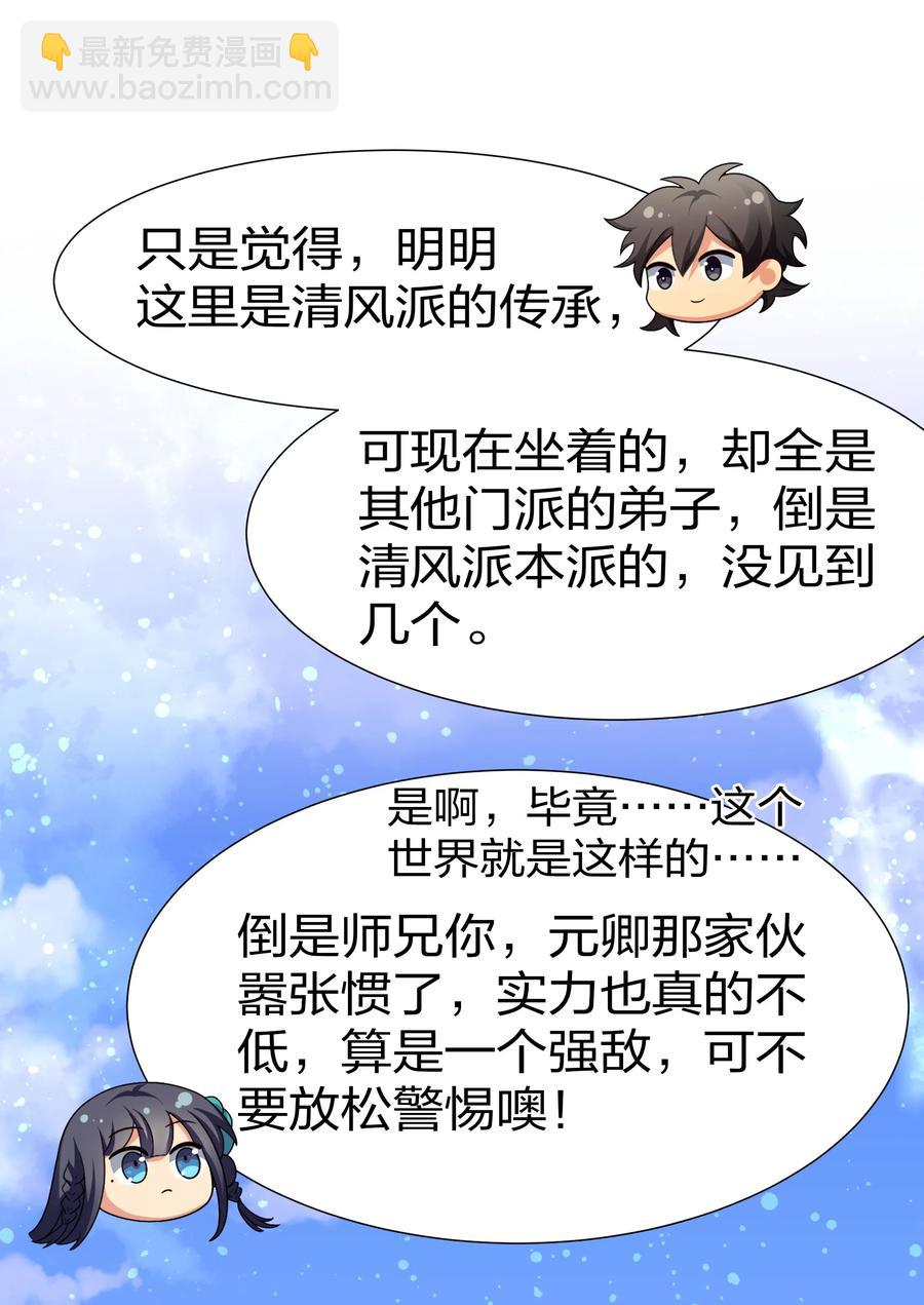 整个修真界的妹子都想抓我 - 49 师兄！吃醋了嘛(1/2) - 2