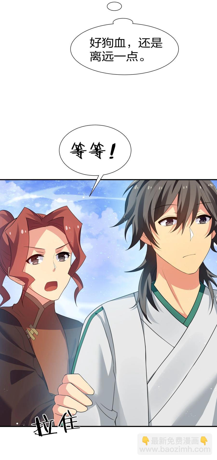 49 师兄！吃醋了嘛(1/2)-第59话