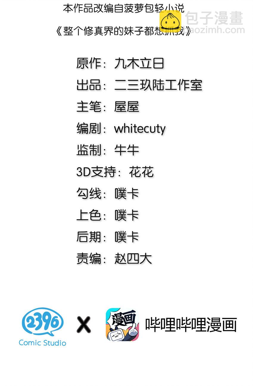 6 成交！雨儿师妹-第7话