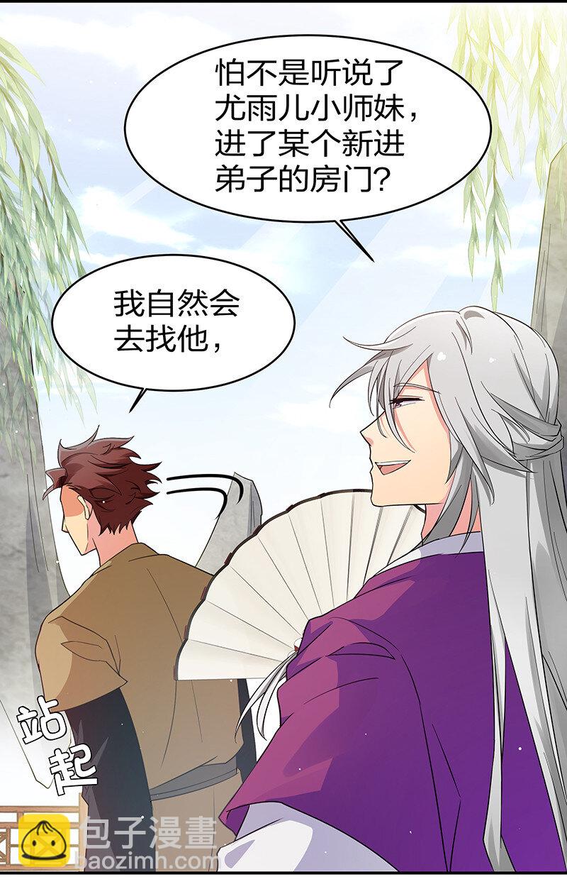 6 成交！雨儿师妹-第7话