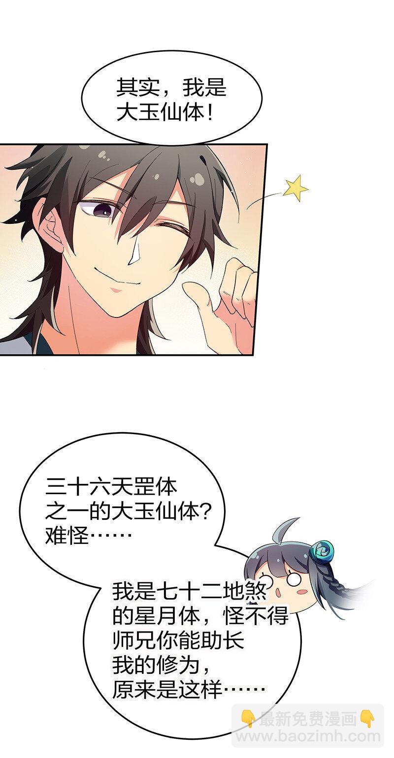 6 成交！雨儿师妹-第7话