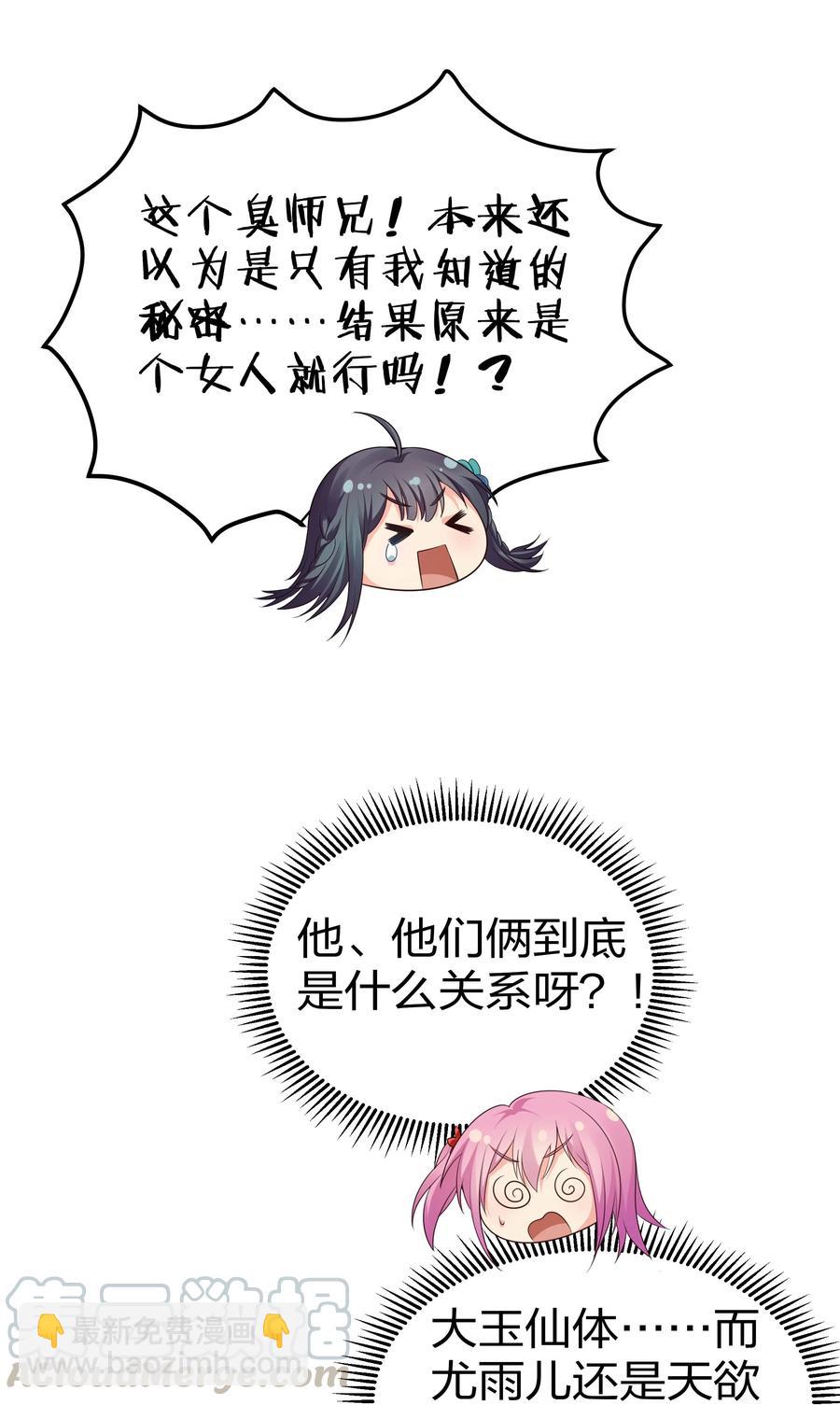 51 夏毅！被盯上了(1/2)-第61话