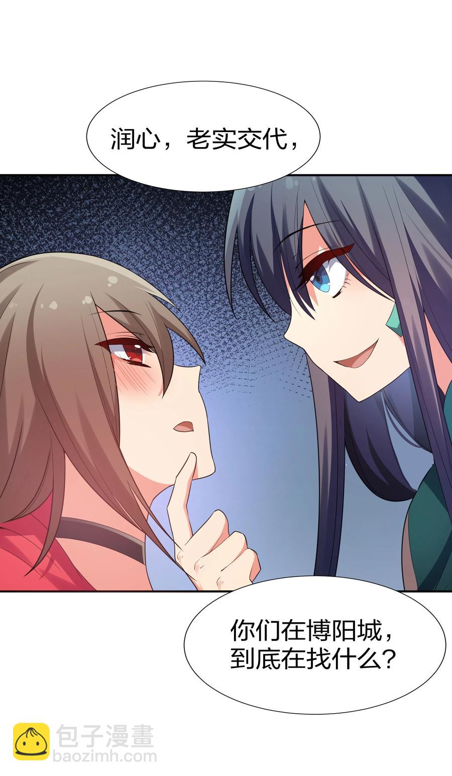 51 夏毅！被盯上了(1/2)-第61话