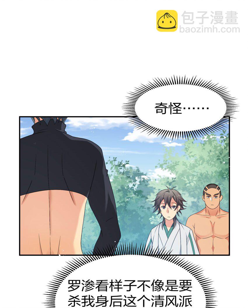 53 师兄！我们守护(1/2)-第63话