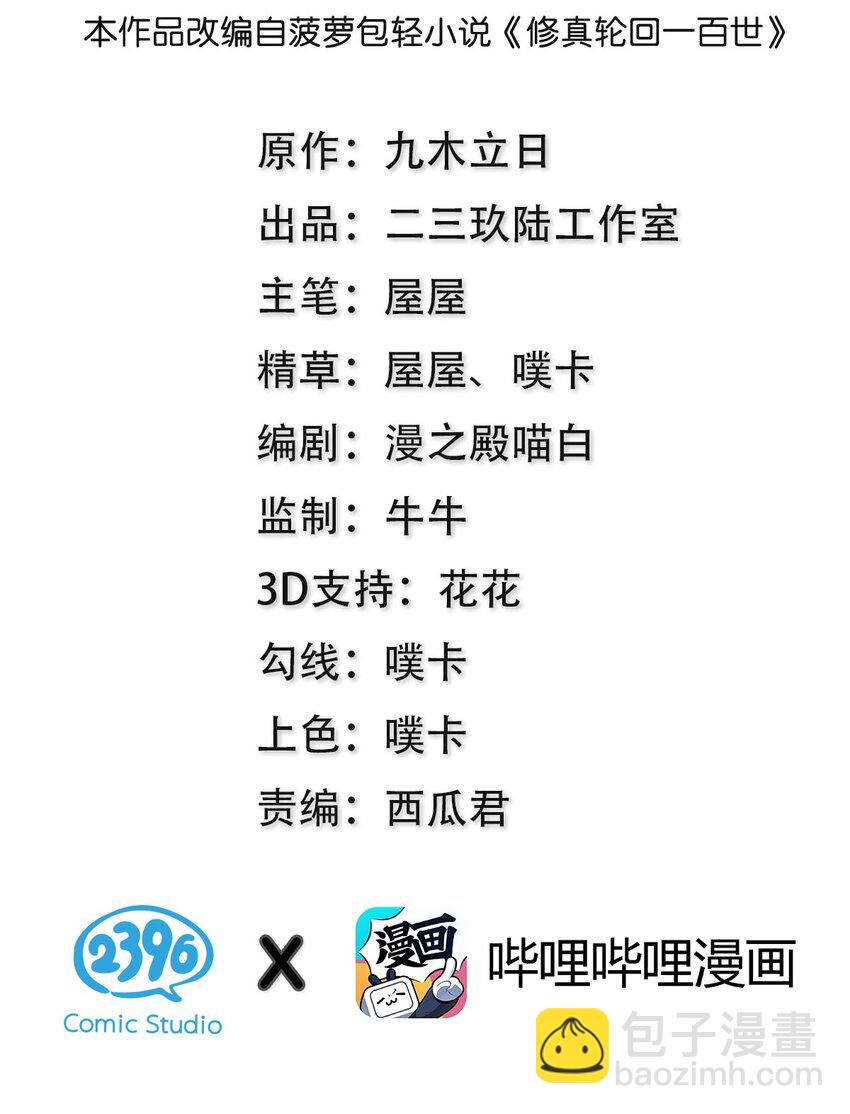 53 师兄！我们守护(1/2)-第63话