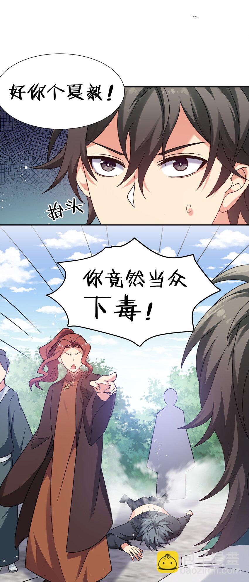 53 师兄！我们守护(1/2)-第63话