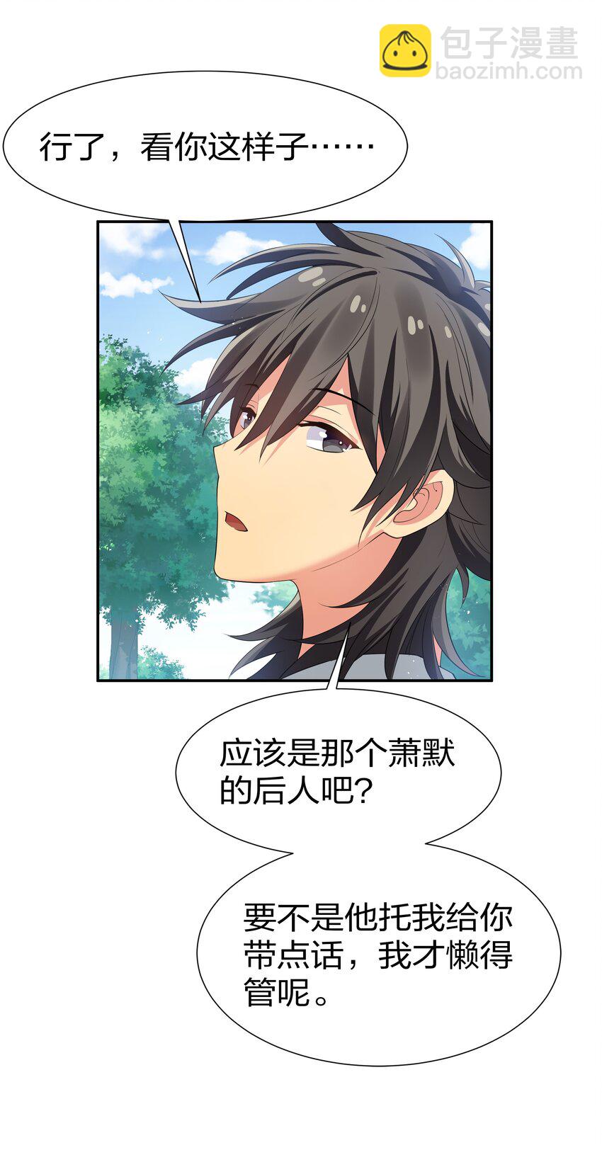 53 师兄！我们守护(1/2)-第63话