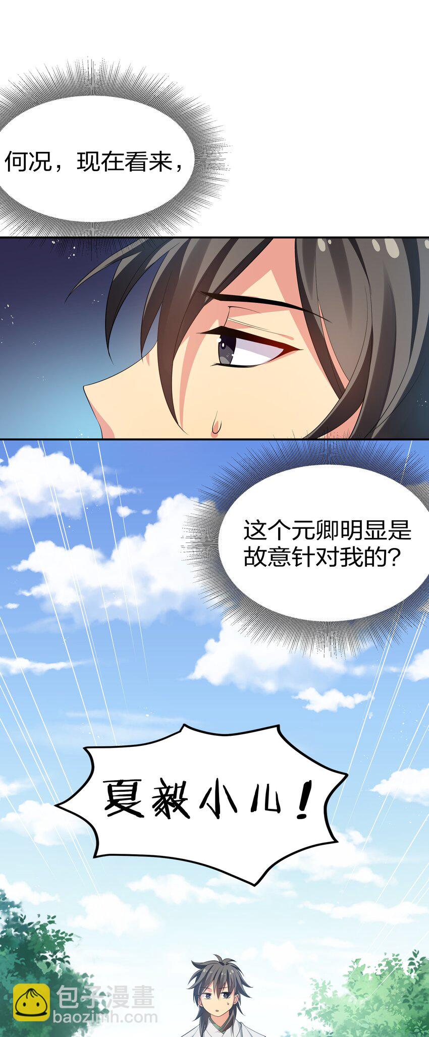 53 师兄！我们守护(1/2)-第63话