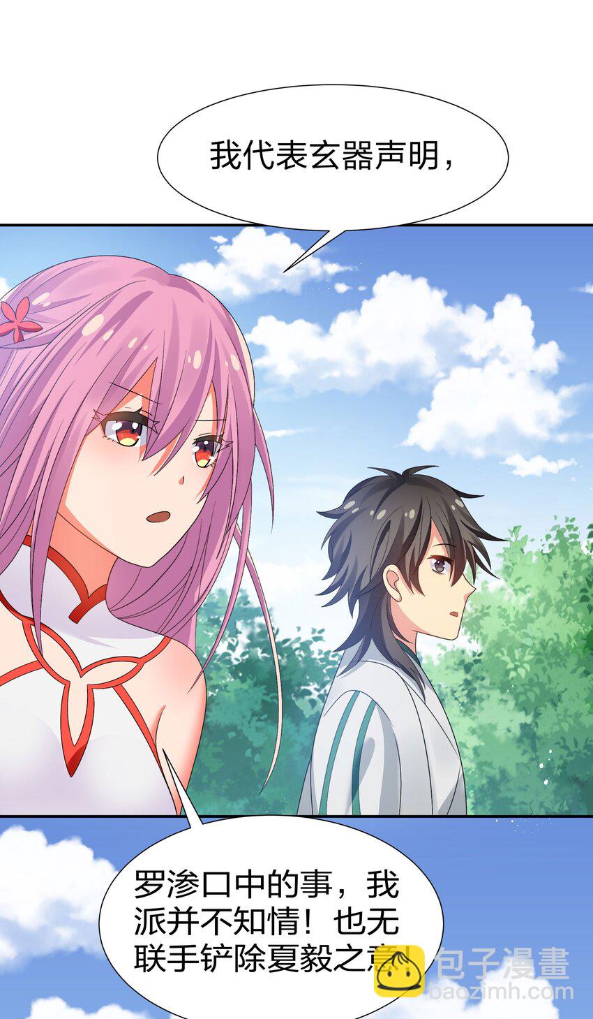 53 师兄！我们守护(1/2)-第63话