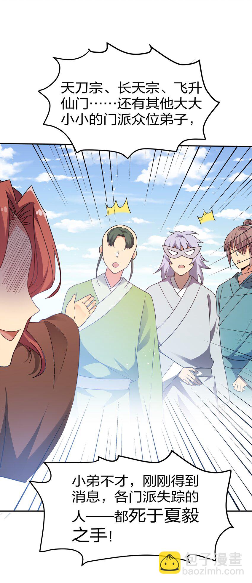 53 师兄！我们守护(1/2)-第63话