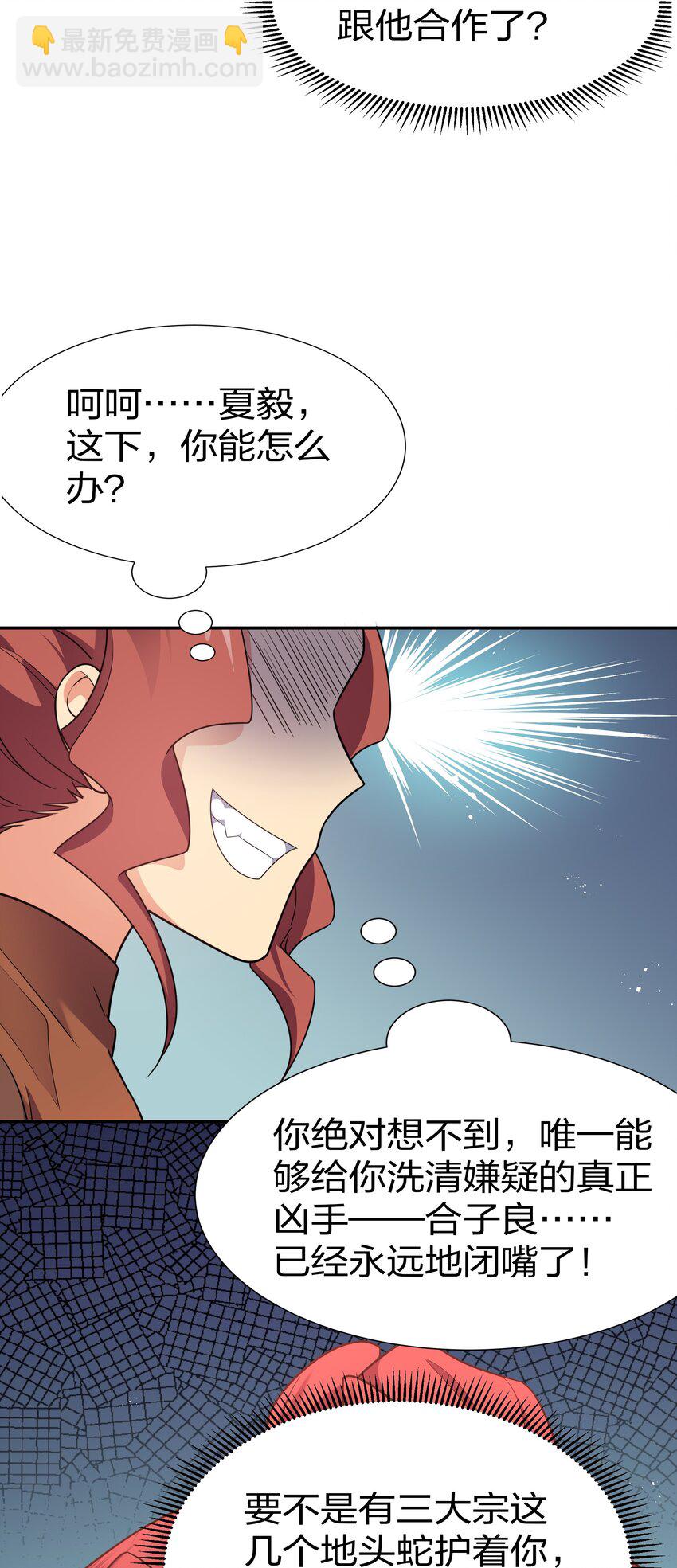 53 师兄！我们守护(1/2)-第63话