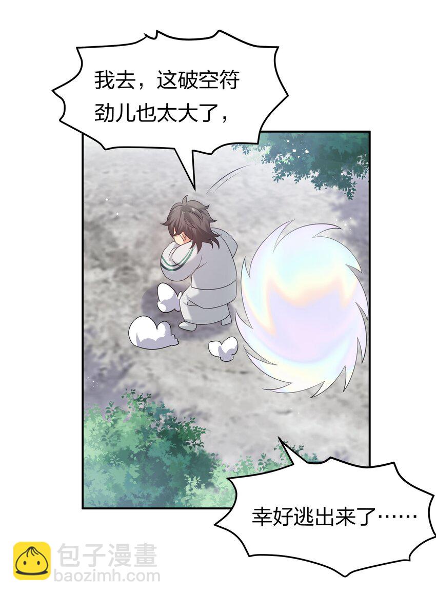 56 师兄！我来守护(1/2)-第67话