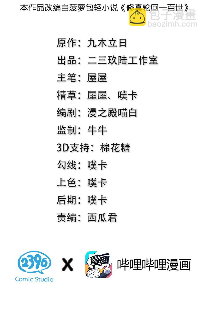 58 禁地！再次归来(1/2)-第69话