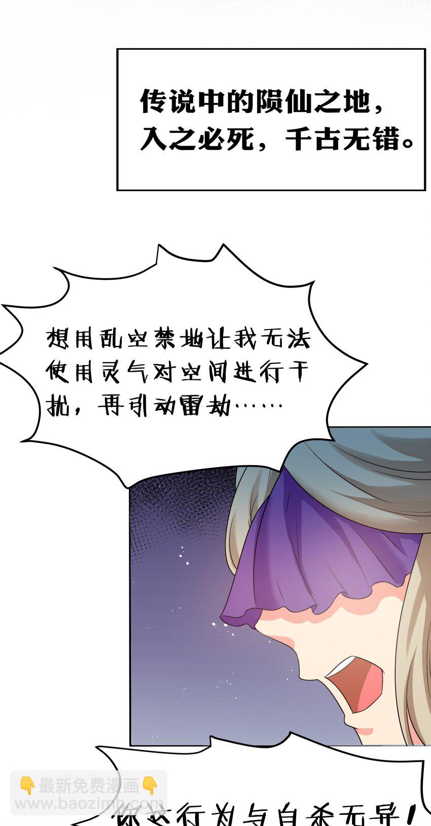 58 禁地！再次归来(1/2)-第69话