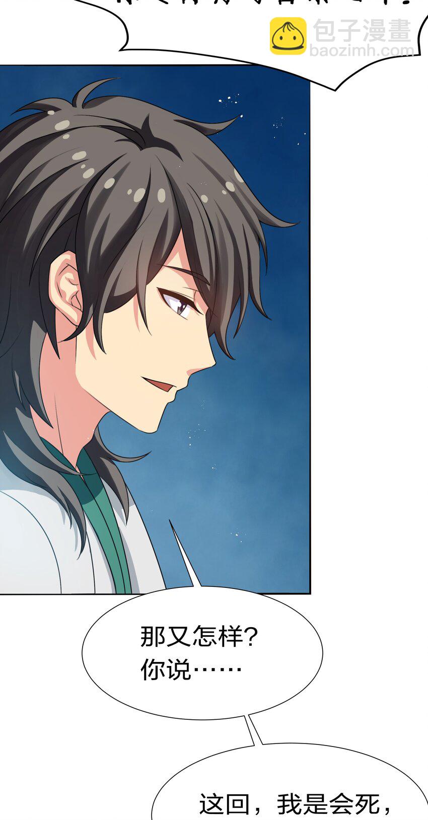 58 禁地！再次归来(1/2)-第69话