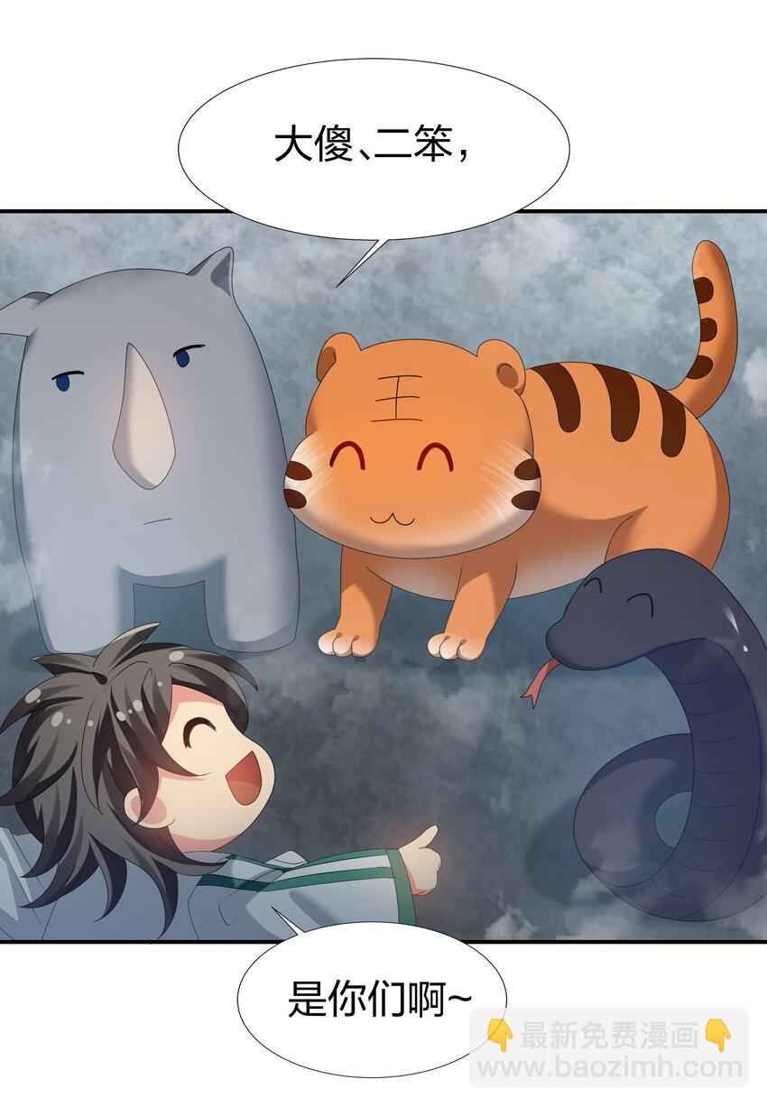 58 禁地！再次归来(1/2)-第69话