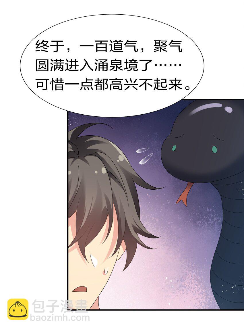 58 禁地！再次归来(1/2)-第69话