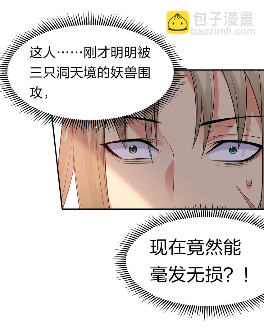 61 夏毅！吟游诗人(1/2)-第73话