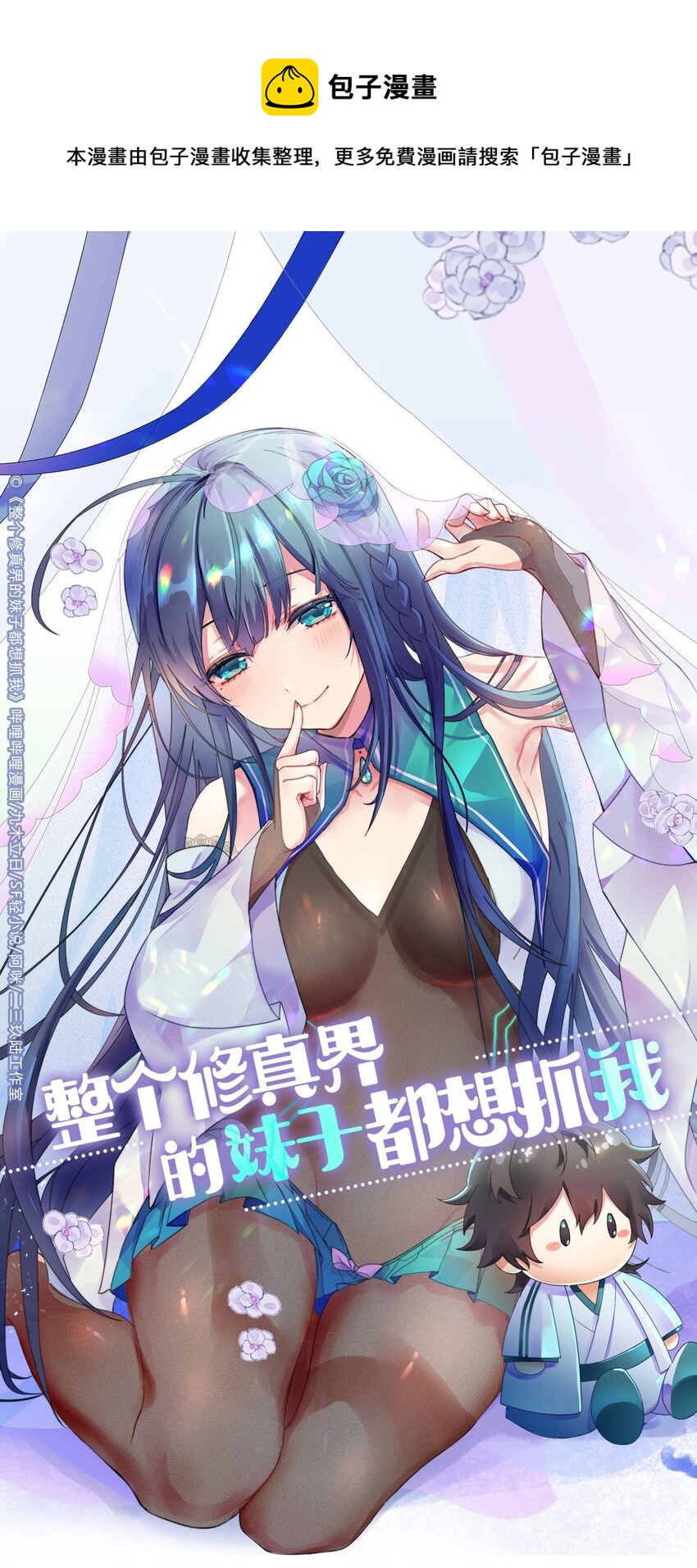 63 切磋！被缠上了(1/2)-第75话