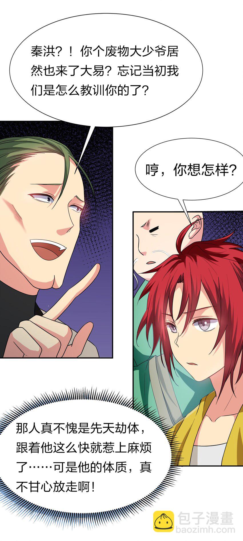 63 切磋！被缠上了(1/2)-第75话