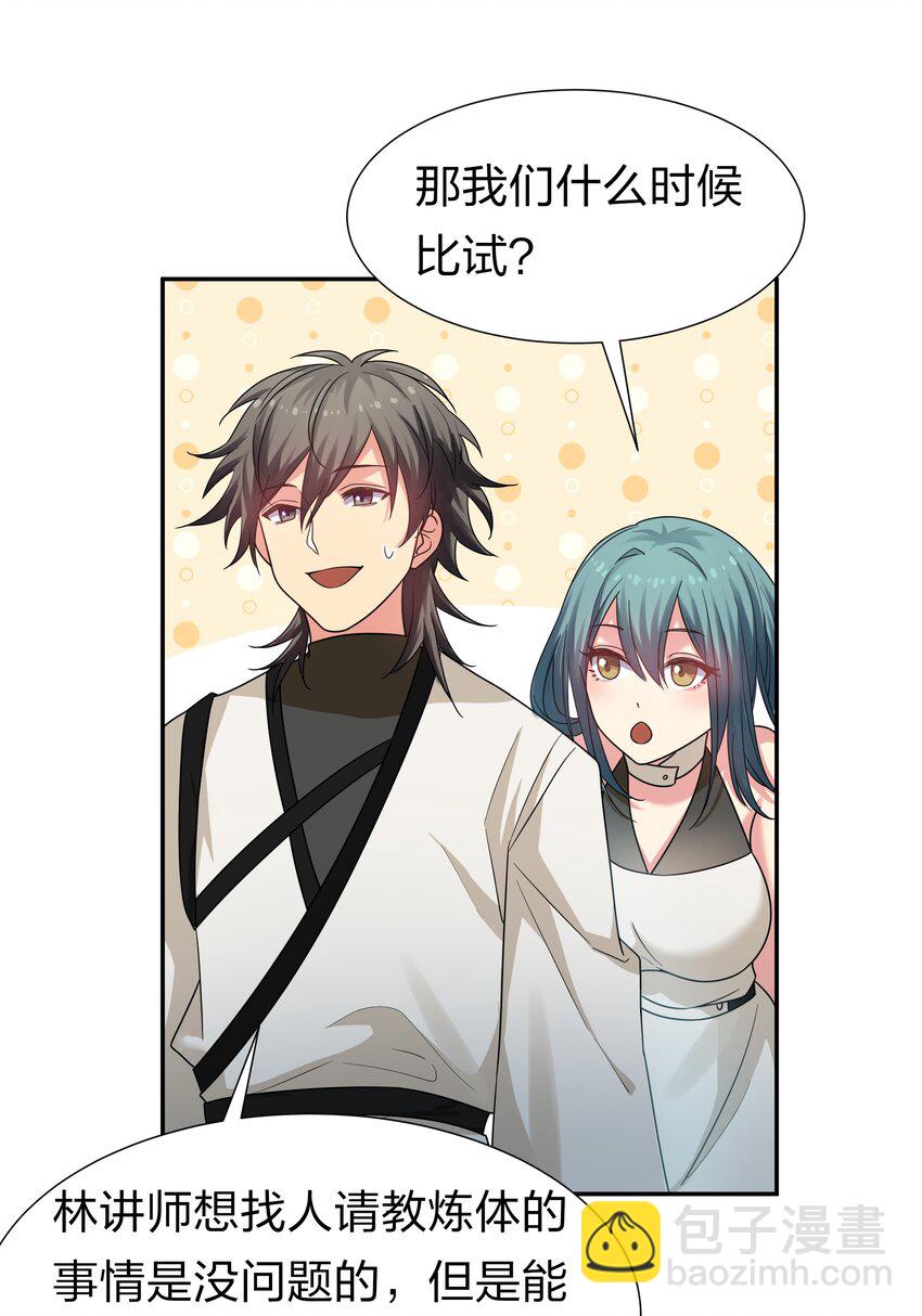 63 切磋！被缠上了(1/2)-第75话